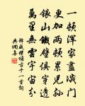 徐冢過時留掛劍，茂陵歸日上遺書 詩詞名句