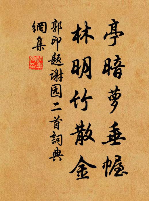 年少奉親皆願達，敢將心事向玄成 詩詞名句