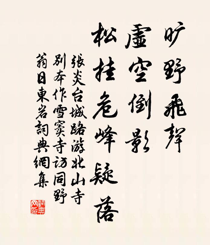 五胡剖中原,典午竄南極 詩詞名句