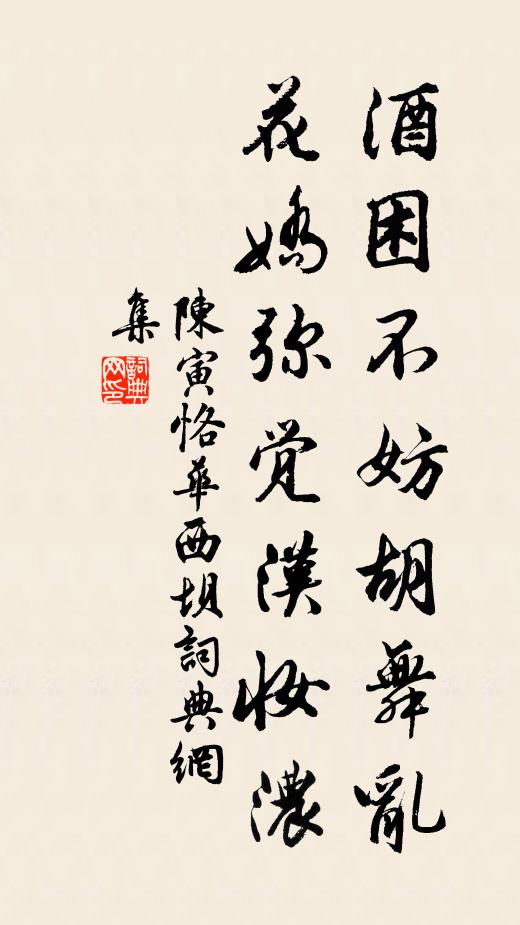 嬰兒頭上戴蓮花,詐偽迷人亂似麻 詩詞名句