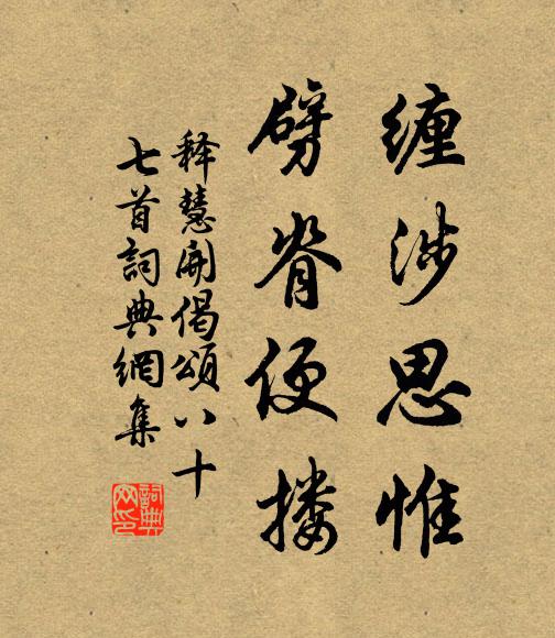 浩嘆邇來耆舊盡,緒言分付與群兒 詩詞名句