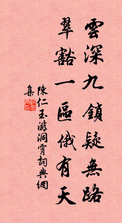 失卻游花伴,因風浪引將 詩詞名句