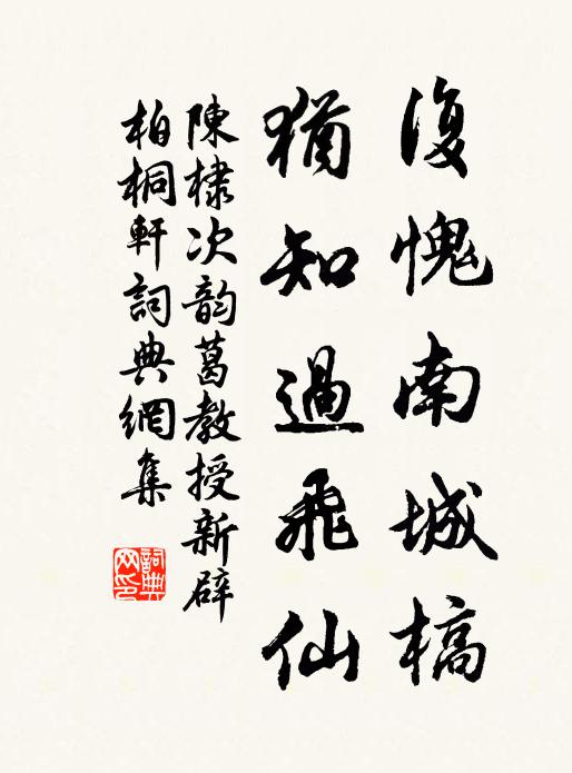 謂當積素復來觀,旋念執事增寒慄 詩詞名句