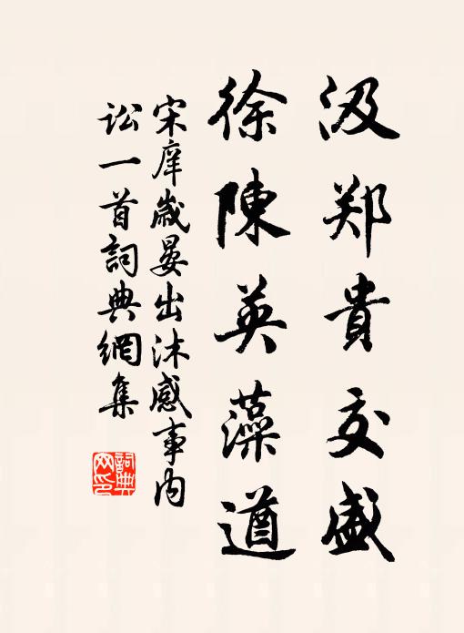 興來即杖屨,孤往無與朋 詩詞名句