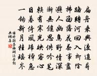 浩歌激蒼莽,豪氣溢神州 詩詞名句