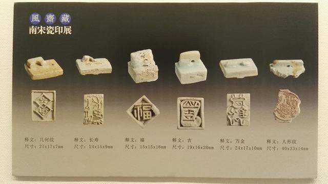 南宋瓷印 難得一見