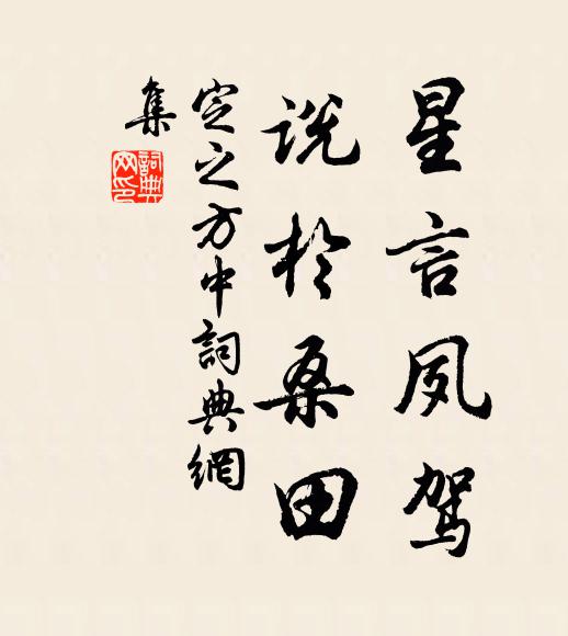 園院風煙古，池台松檟春 詩詞名句