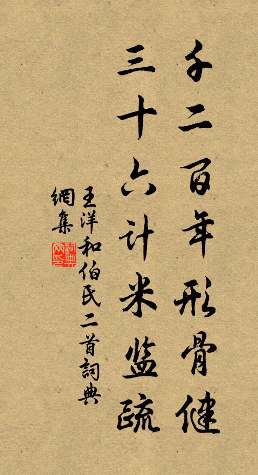 煙郁濕薪費挑撥,可堪餘瀝濺如潑 詩詞名句