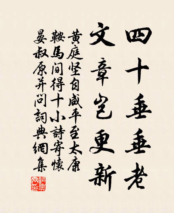 飛蓋低迷南苑路，湔裙悵望東城約 詩詞名句