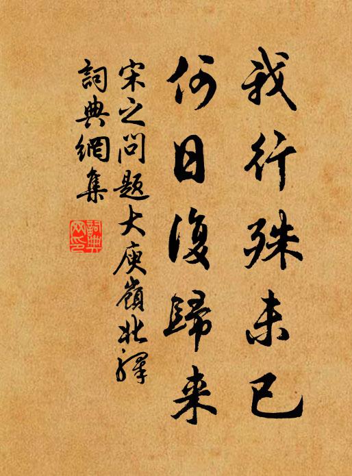 我公寰海甘霖望，今日門闌瑞氣多 詩詞名句