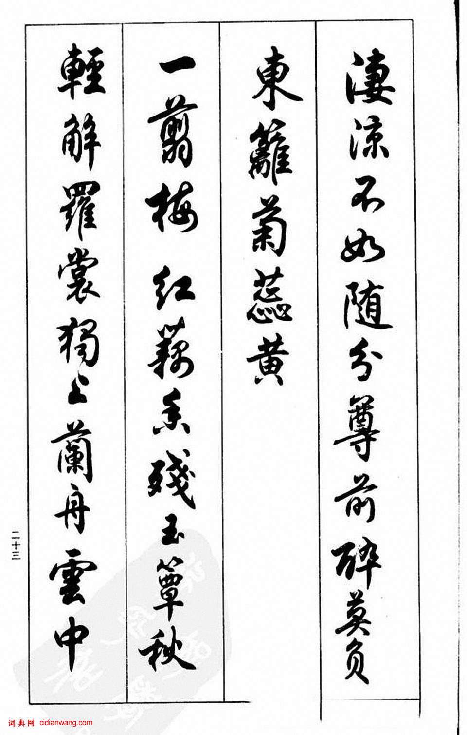 任政行書《蘭齋宋詞行書帖》
