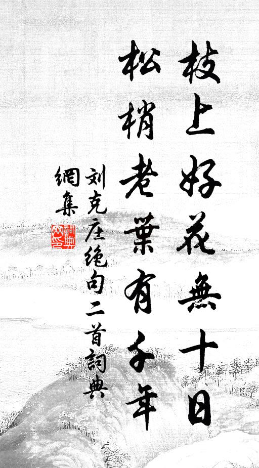 周郎屈指圖天下，誰道江南玉鱠肥 詩詞名句