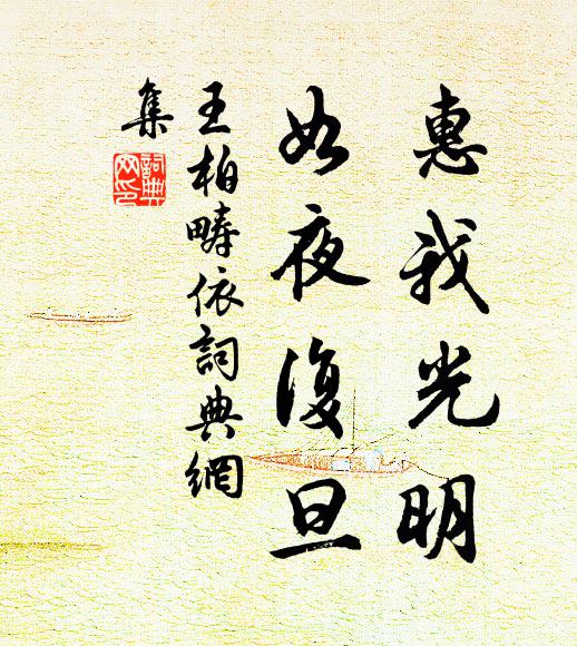 帝德於今祀萬年，如何遺像托疏椽 詩詞名句