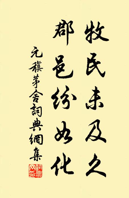 遙謝載醪怯惑者，吾今欲辯已忘言 詩詞名句