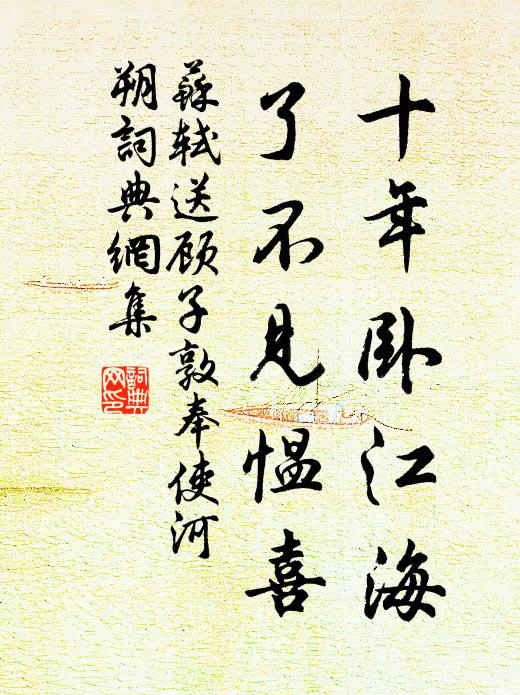 東都台閣猶多士，未便無人續漢書 詩詞名句