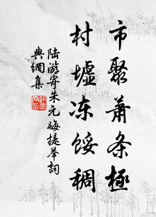 朱補格物章,貫通無不具 詩詞名句