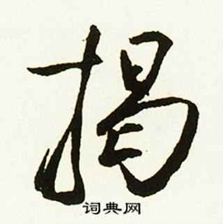 繡組詞_繡字怎么組詞_繡組詞有哪些_帶繡字的詞語