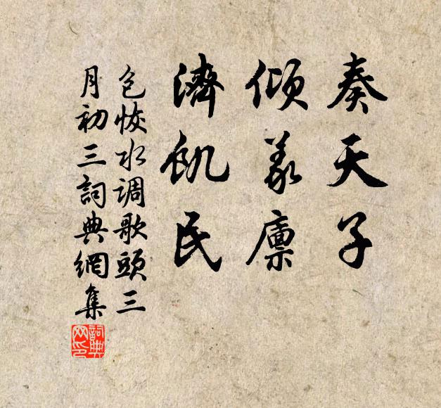 勢由網服勞屈,享以綦貴夥 詩詞名句