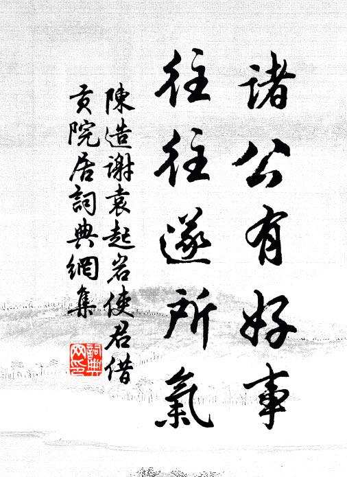 留人不留人，不留人也去 詩詞名句