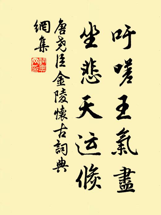 願逢千日醉,得緩百年憂 詩詞名句