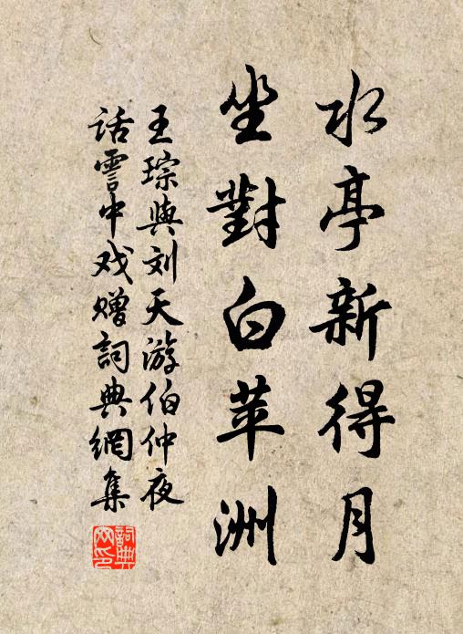 雲階步影夜淒涼 詩詞名句