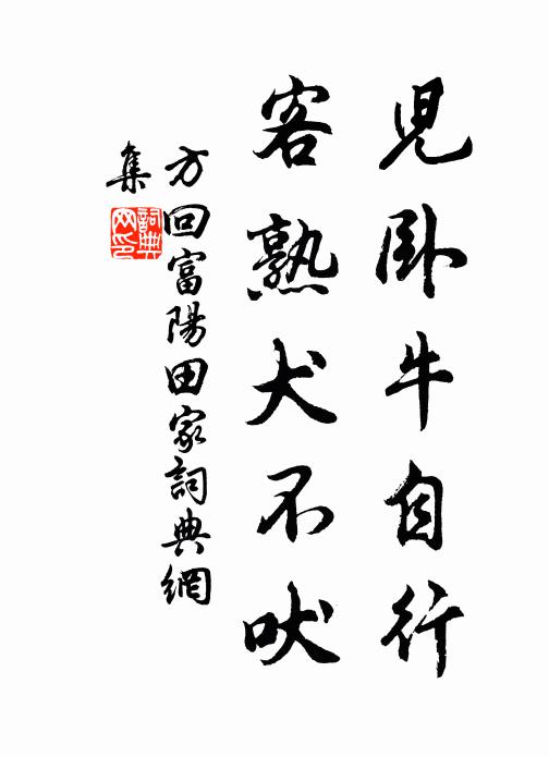 飛電遠洲明 詩詞名句