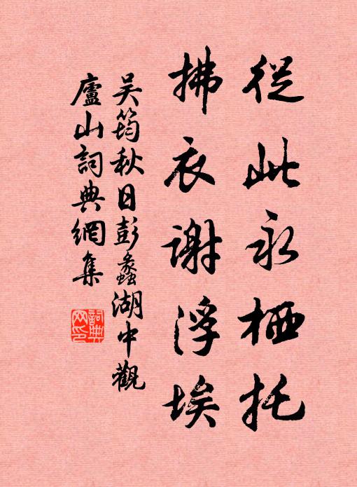 偶然比鄰並,妙處誰能參 詩詞名句