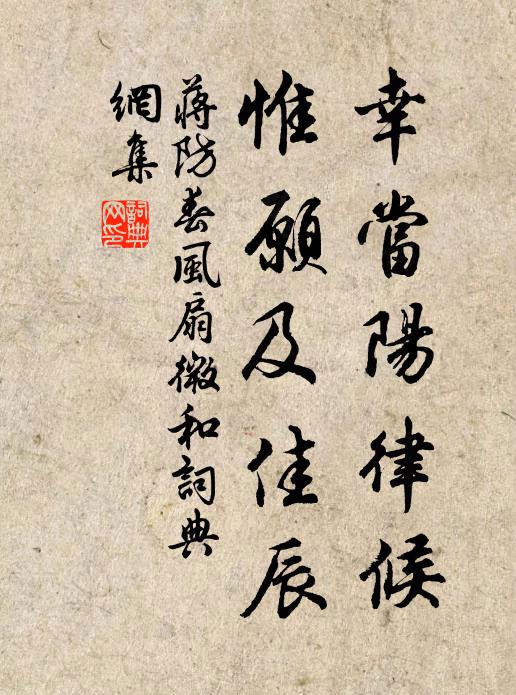 十生導師超物先，誓言一拜蠲冤煩 詩詞名句