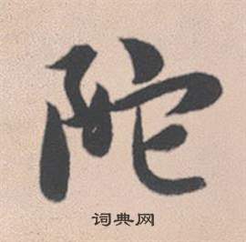 睛組詞_睛字怎么組詞_睛組詞有哪些_帶睛字的詞語