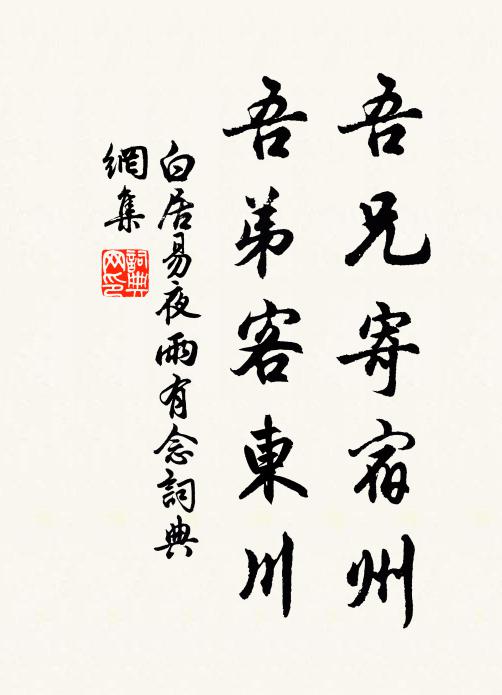 折腰五斗，所得不償勞，松暗老，菊都荒，誰為開三徑 詩詞名句