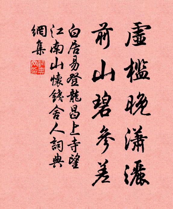 遠圖映碧嶺,近鏡俯清波 詩詞名句