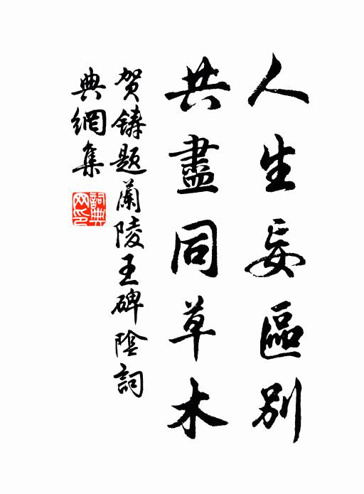 網羅當道路，鴻鵠出青冥 詩詞名句