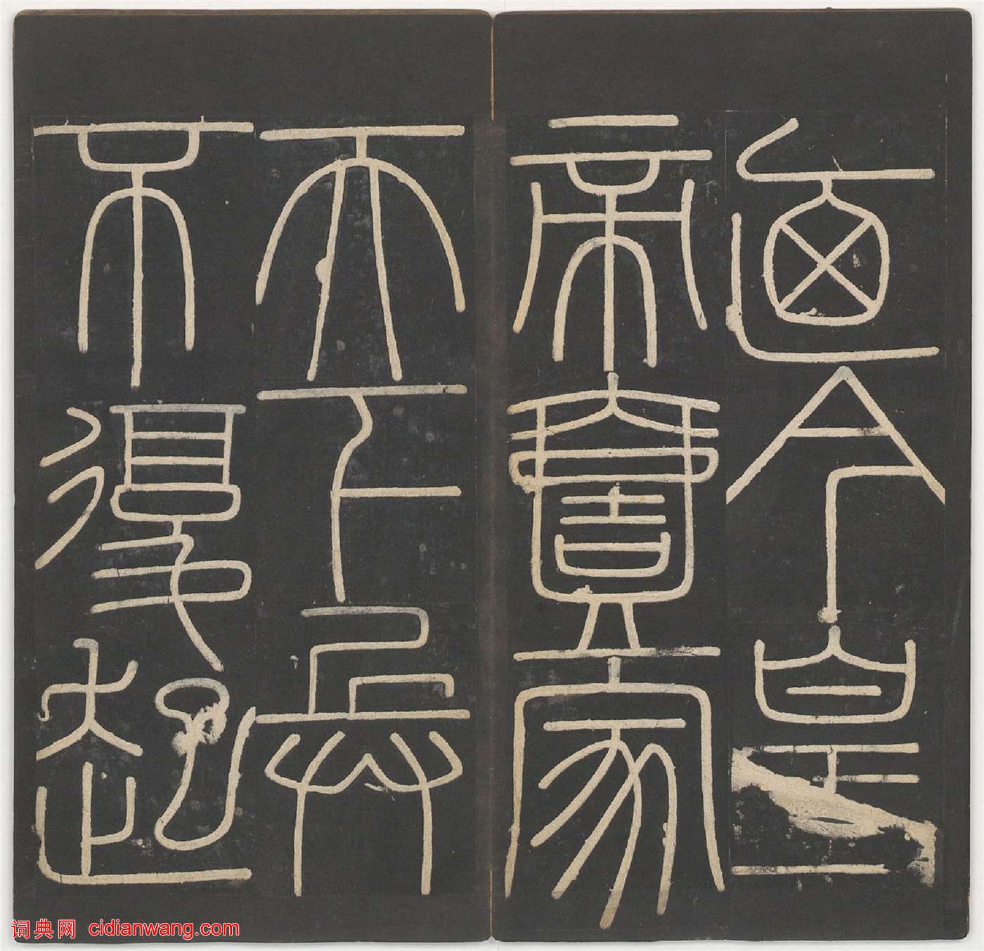 李斯篆書《嶧山碑》,明拓鄭文寶摹刻長安本