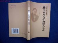 楊守敬_楊守敬介紹_書法字典