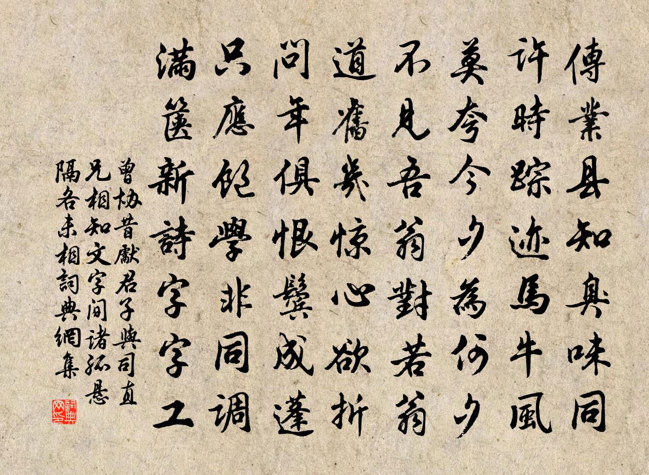 曾協昔先君子與司直兄相知文字間諸孤懸隔各未相書法作品欣賞