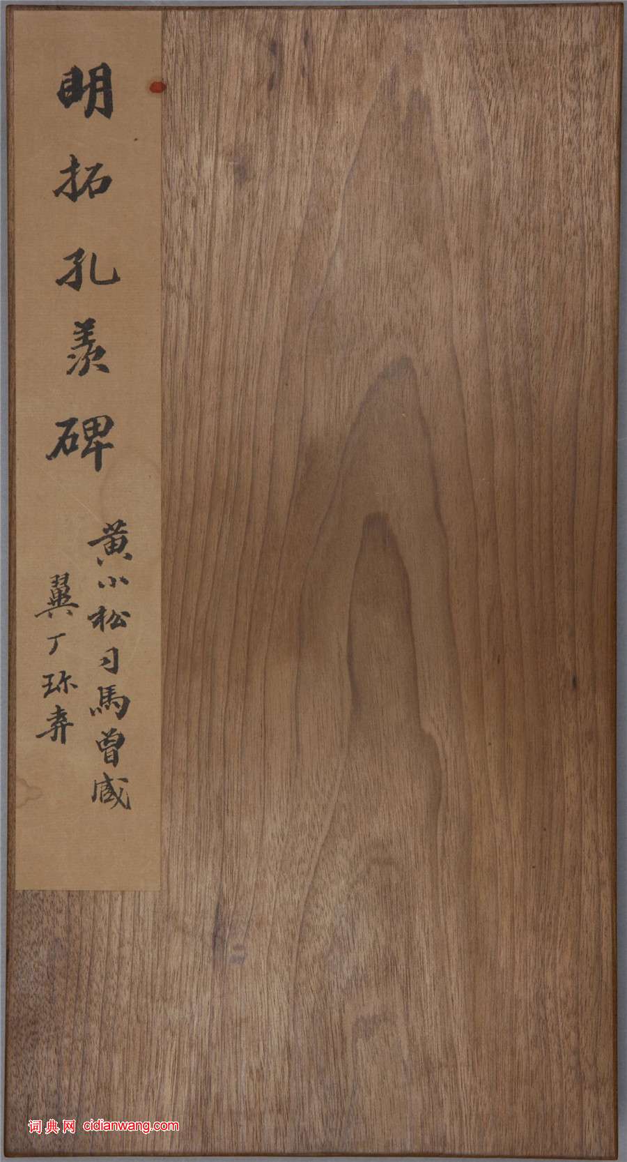 三國梁鵠隸書《魯孔子廟碑》