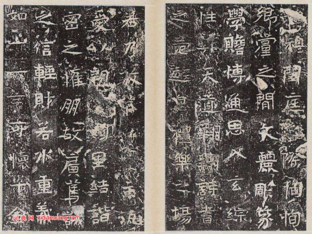 北周楷書《曹恪碑》