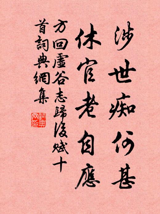 能令王孫泣路隅，富貴不到山中臞 詩詞名句