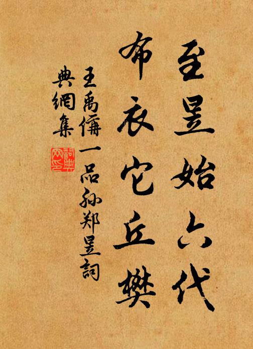 可宮室則斬則伐,可籩豆則捋則擷 詩詞名句