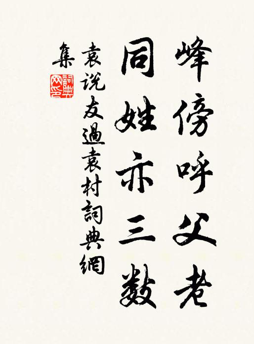 守閽仙婢相倚睡,偷摘蟠桃幾倒地 詩詞名句