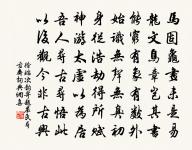 昔日繁華今日恨,雉媒聲晚草芳時 詩詞名句