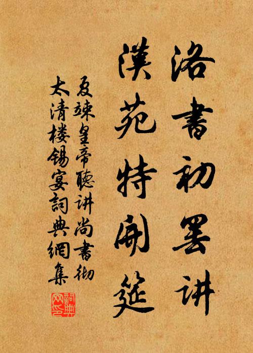 故情真獨厚，疊鼓未須催 詩詞名句