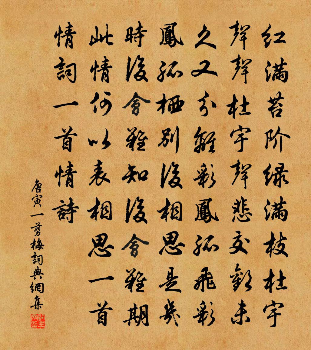 唐寅一剪梅書法作品欣賞