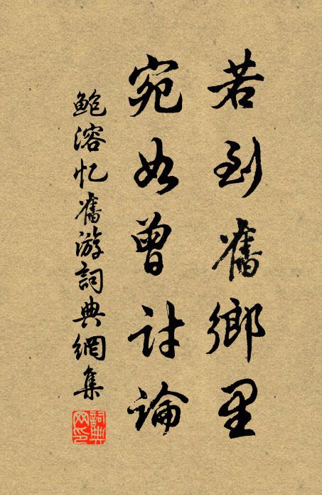 懷人感河山，撫節驚寒暑 詩詞名句