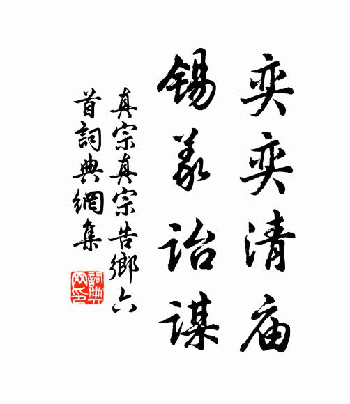 竹我君子徒,冰霜凜在齒 詩詞名句