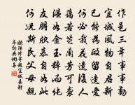 老夫時作白頭吟，爨下焦桐孰賞音 詩詞名句