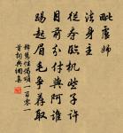 取之非易，守之尤艱；智不足弗得，謀有失竟患，死生事也。 詩詞名句