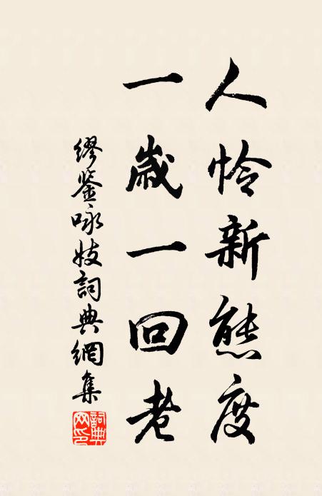 孤忠要有天知我，萬事當思後視今 詩詞名句