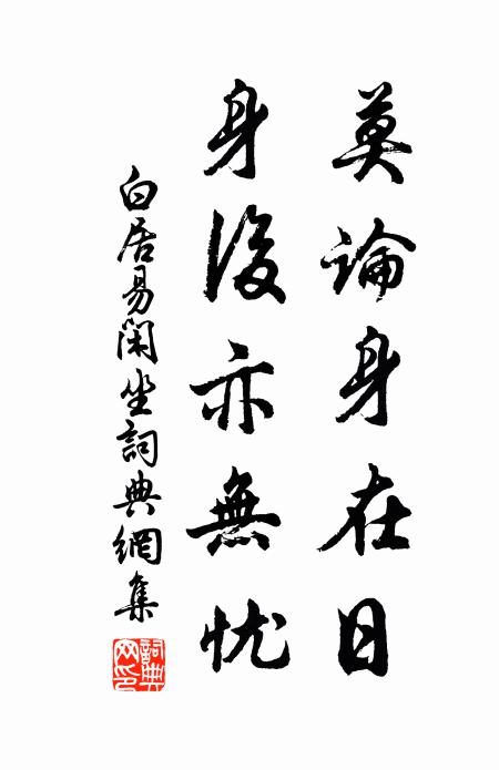 風清月淡堪娛樂,笑掬滄浪纓可濯 詩詞名句