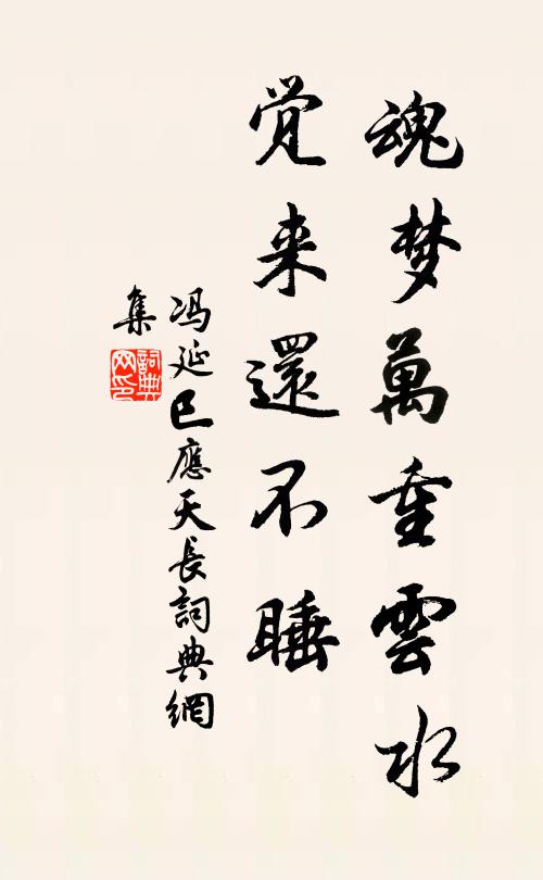 夢到鈞天燈火鬧,依然彩筆照宮袍 詩詞名句